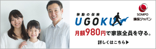 移動の保険 UGOKU